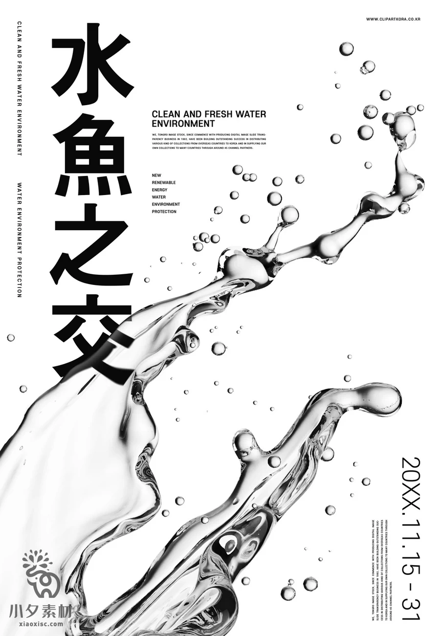 创意透明水珠水滴水泡气泡效果液态液体KV主视觉海报PSD设计素材【007】